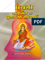 Gayatri Ki Anusthan Evam Purashcharan Sadhanaein Pandit Shriram Sharma Acharya