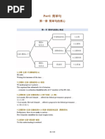 英二Part1 简单句