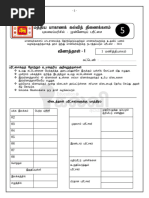 Gr5 Ta Scholarship Examination 2024 Model Paper