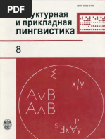 Структурная и Прикладная Лингвистика сборник