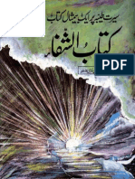 Kitab-ul-Shifa Urdu Translation - Volume 2