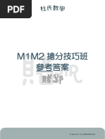 M1M2搶分技巧班2022-2023 ANS_v2