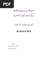 SCADA DCS