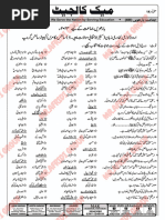 XII-URDU 200 SOLVED MCQS BY MAK COLLEGIATE