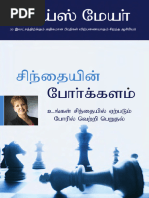 சிந்தையின் போர்க்களம் - Battlefield Of The Mind