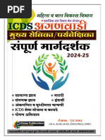 ICDS Book & Question