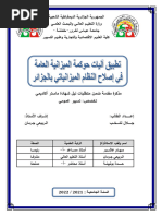 تطبيق آليات حوكمة الميزانية العامة في إصلاح النظام الميزانياتي بالجزائر