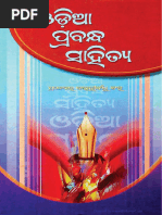 Odia Prabandha Sahitya (BB Kar, 2013) 