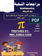 مراجعه النخبه في Math لطلاب الصف الخامس الابتدائي مقرر اكتوبر