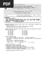 Grade 13 ICT 1st Term Test Paper 2018 North Western Province Tamil Medium