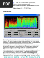 Algorithmix Renovator_Rus Help 