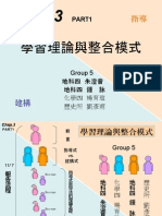 學習理論 建構式與指導式 教育科技融入教學