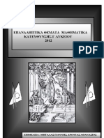 ΛΥΜΕΝΑ ΕΠΑΝΑΛΗΠΤΙΚΑ ΘΕΜΑΤΑ ΜΑΘΗΜΑΤΙΚΑ ΚΑΤ. Γ. ΛΥΚΕΙΟΥ 2012