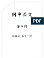 國中國文第四冊 學習手冊