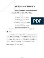 從佛教觀點探討生命教育靈修原則