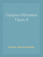 Ομήρου Οδύσσεια Τόμος Α