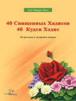 40 Священных Хадисов 40 Кудси Хәдис