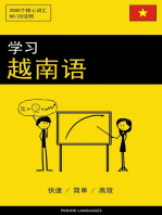 学习越南语 - 快速 / 简单 / 高效: 2000个核心词汇