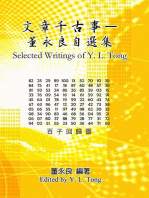 Selected Writings of Y. L. Tong: 文章千古事─董永良自選集