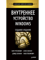 Внутреннее устройство Windows. 7-е изд.