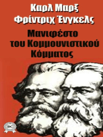 Μανιφέστο του Κομμουνιστικού Κόμματος