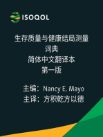 ISOQOL生存质量与健康结局测量词典: 简体中文翻译本 第一版