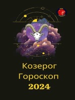 Козерог Гороскоп 2024