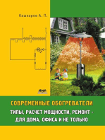 Современные обогреватели: типы, расчет мощности, ремонт – для дома, офиса и не только