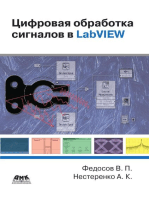 Цифровая обработка сигналов в LabVIEW : учебное пособие