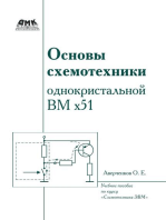 Основы схемотехники однокристальной ВМ х51 : учебное пособие по курсу «Схемотехника ЭВМ»