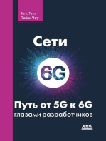 Сети 6G. Путь от 5G к 6G глазами разработчиков. От подключенных людей и вещей к подключенному интеллекту