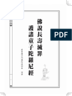 佛說長壽滅罪護諸童子陀羅尼經