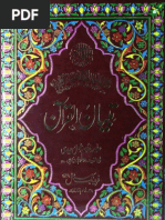 Tabyan-ul-Quran 8 by - Alama Ghulam Rasool Saeedi