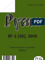 Исторический журнал "Русин", 2/2010