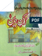 Rukn-e-Deen by - Mlana Muhammad Rukan-ul-Deen Shah