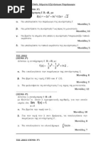 2. ΕΠΑΛ Θέματα Εξετάσεων Παράγωγοι