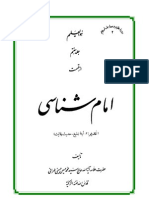 Imamshenasi (Imamology) Vol 7, Allamah Muhammad Husain Tehrani