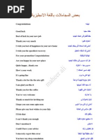 بعض المجاملات باللغة الانجليزية PDF