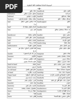 موسوعة المصطلحات 2 PDF