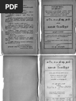 Tamil - Katho Upanishad