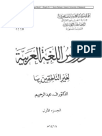 Madinah University Arabic Course - Book 1