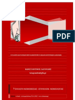 ΣΥΛΛΟΓΗ ΔΙΑΤΑΞΕΩΝ ΕΚΚΑΘΑΡΙΣΗΣ ΔΑΠΑΝΩΝ PDF