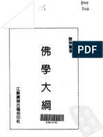 《佛学大纲》谢无量