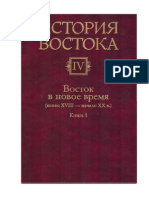 Istoriya Vostoka (5 Tomov) - Vostok V Novoe Vrem