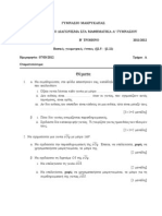 Α' ΓΥΜΝΑΣΙΟΥ ΕΠΑΝΑΛΗΠΤΙΚΟ ΔΙΑΓΩΝΙΣΜΑ ΣΤΑ ΜΑΘΗΜΑΤΙΚΑ