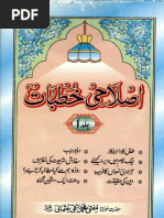 Islahi Khutbat Volume 1 by Mufti Muhammad Taqi Usmani