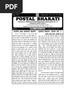 Postal Bharti July, 2013