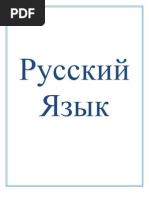 Русский Язык (Curso de ruso)