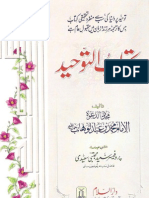 کتاب التوحید