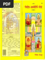 Panchdev Atharvashirsha Sangrah Gita Press Sanskrit Hindi